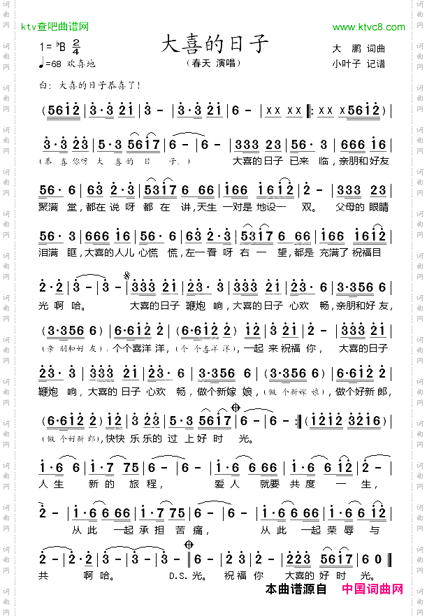 大喜的日子