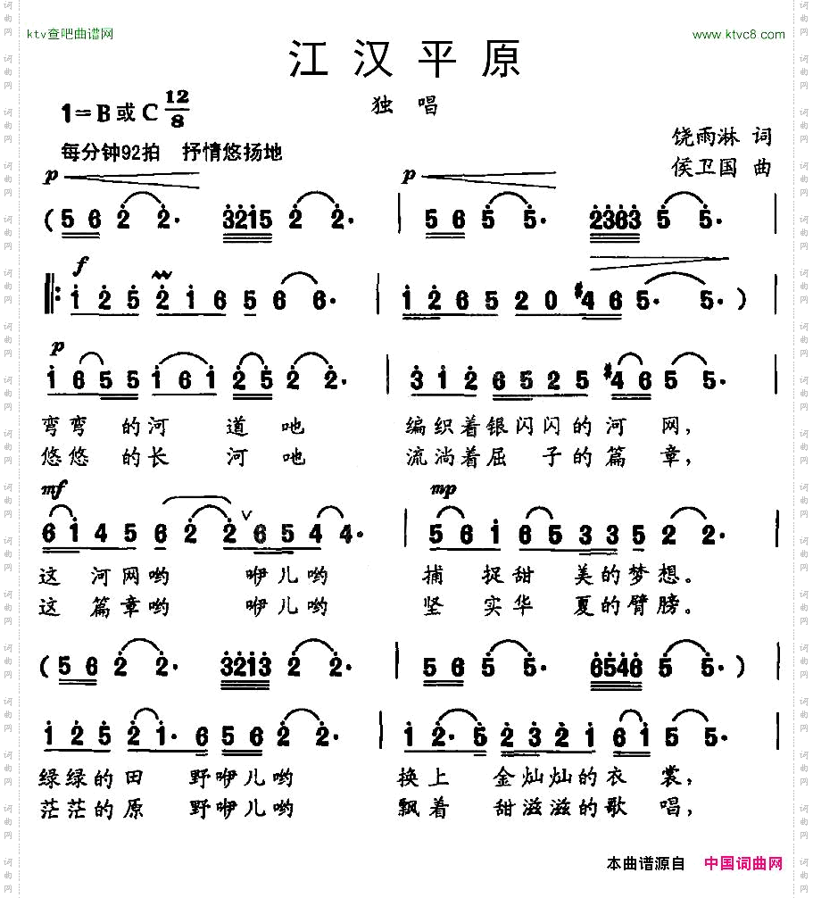 江汉平原