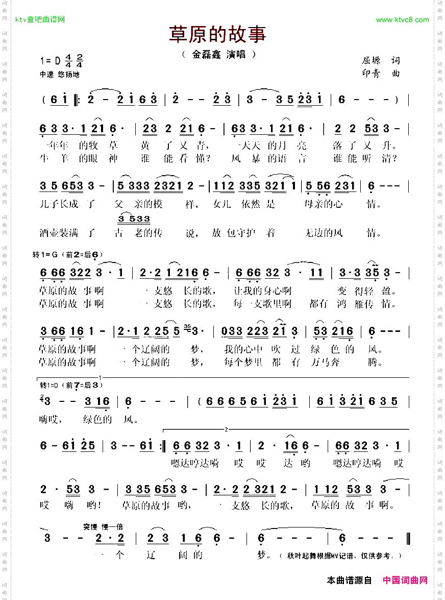 草原的故事