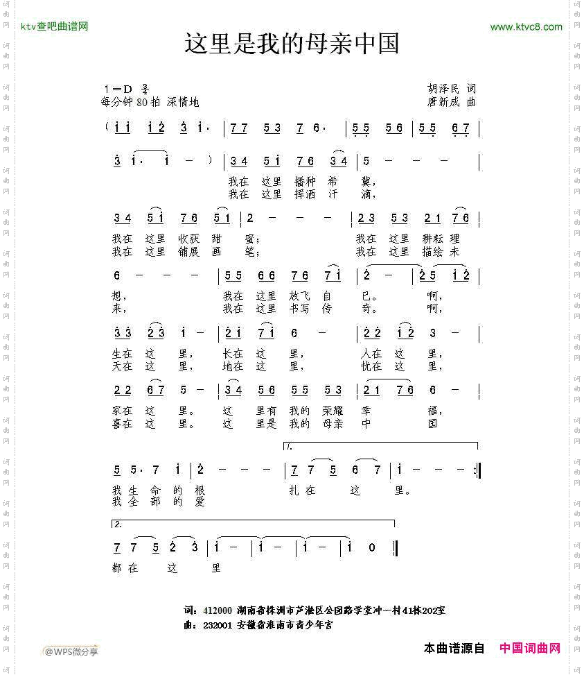 这是我的母亲中国