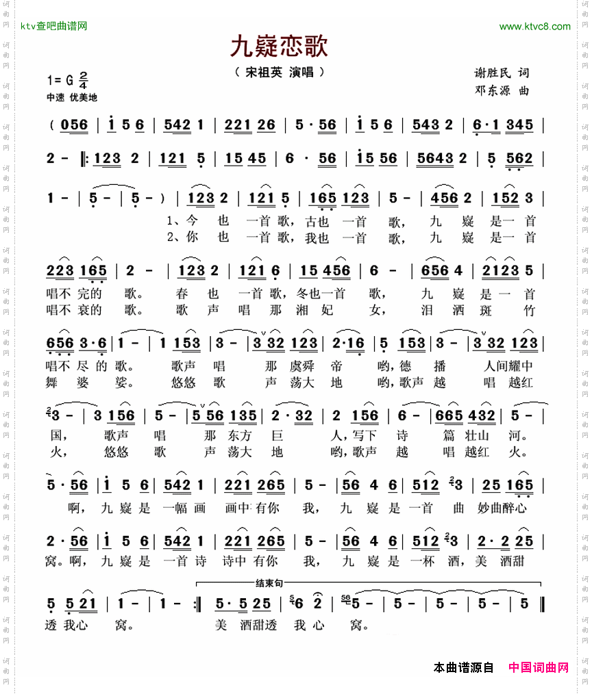 九嶷恋歌