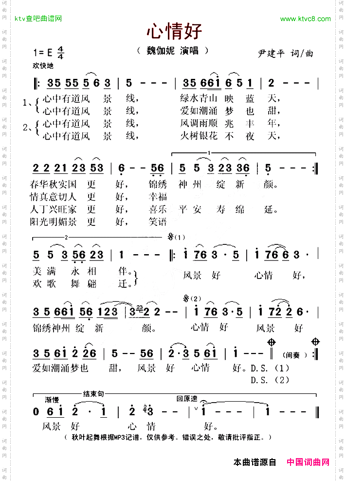 心情好尹建平词曲
