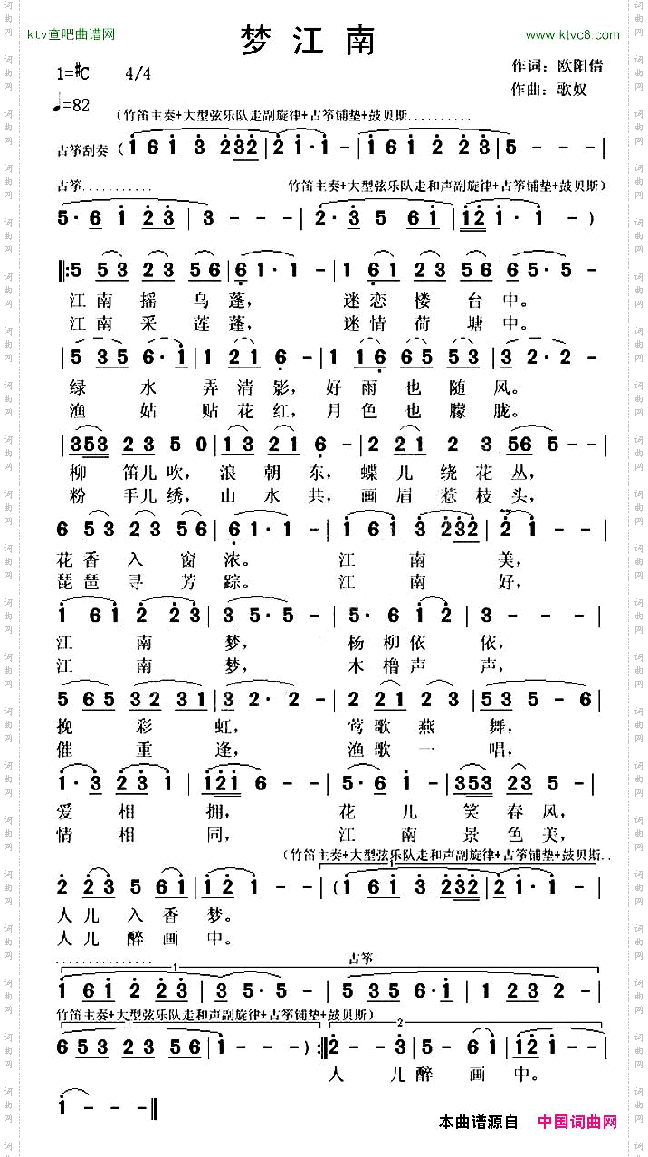 梦江南欧阳倩词歌奴曲