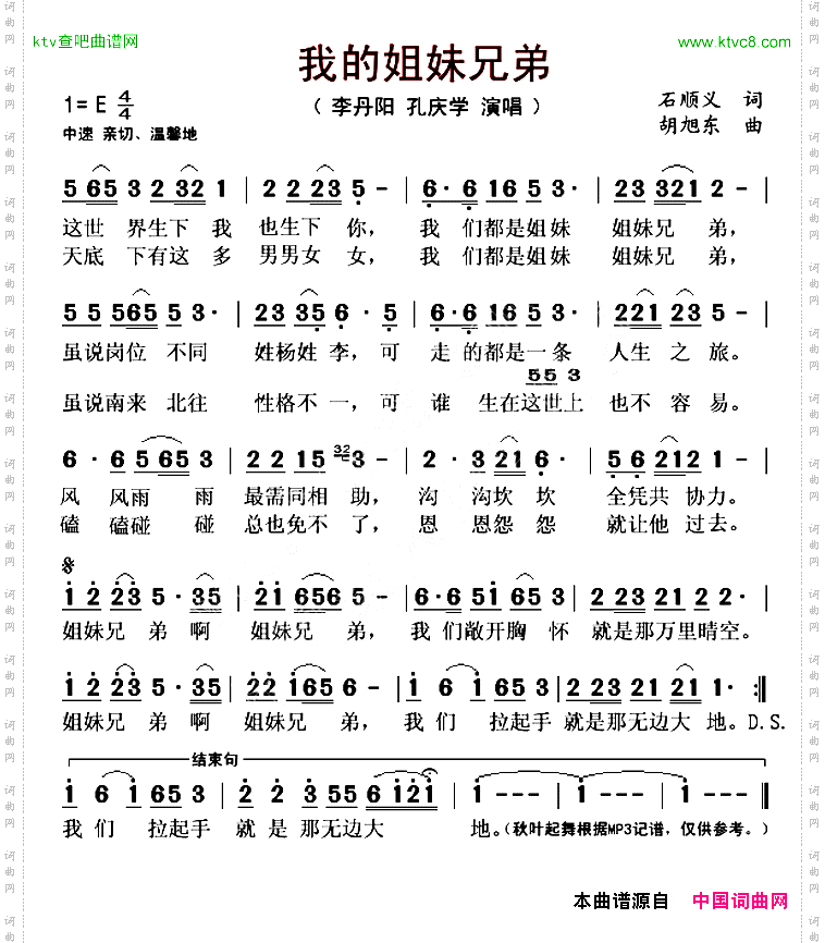 我的姐妹兄弟