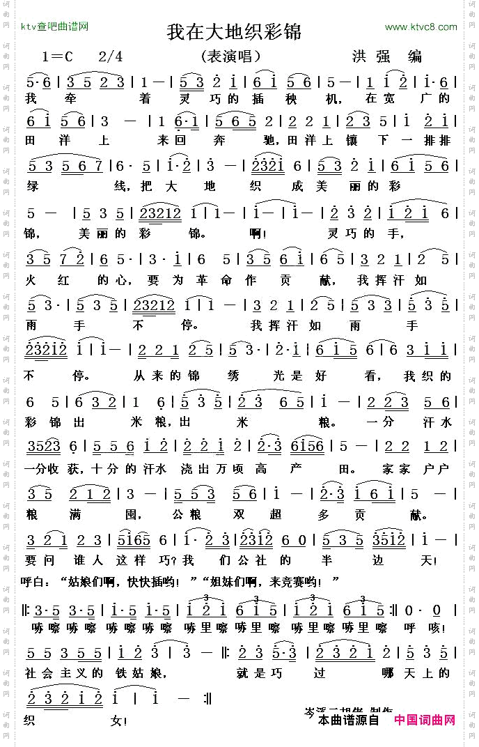 我在大地织彩锦