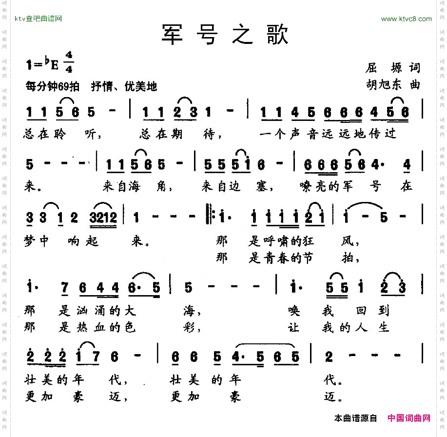 军号之歌