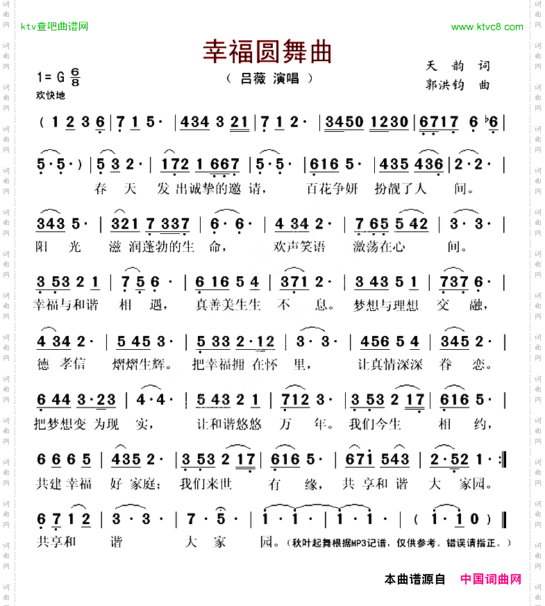 幸福圆舞曲