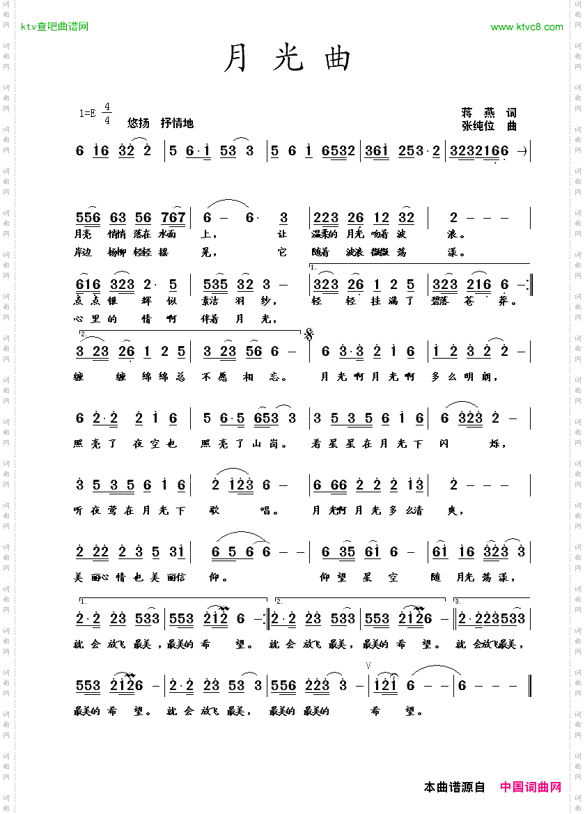 月光曲
