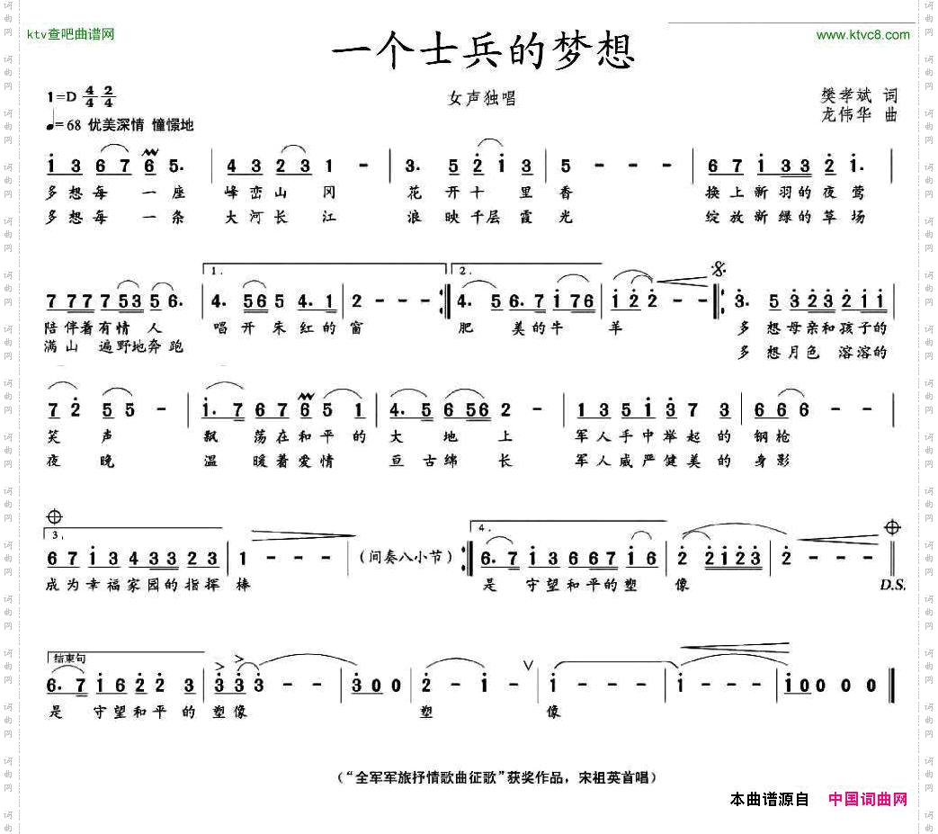 一个士兵的梦想