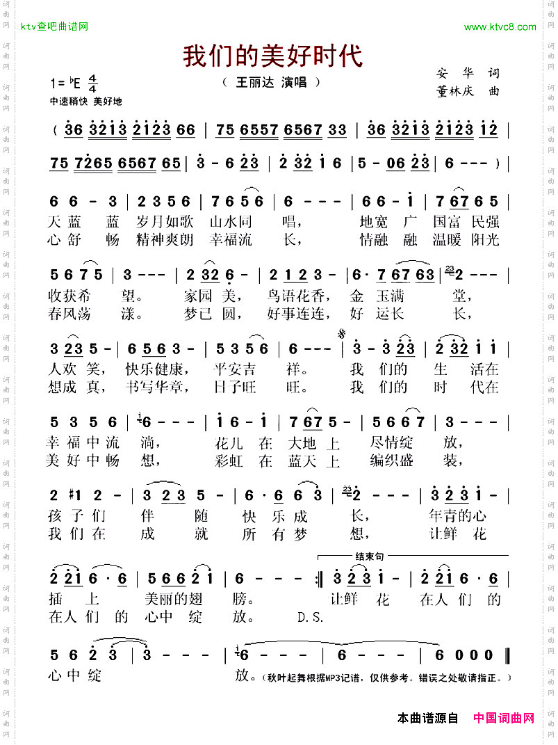 我们的美好时代