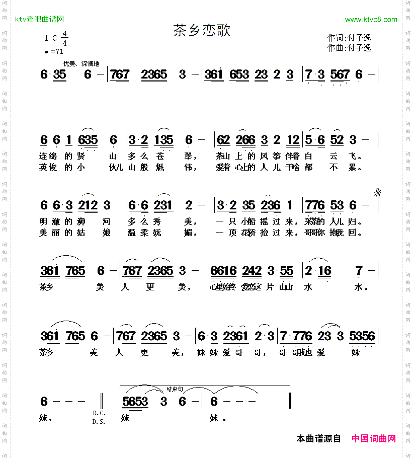 茶乡恋歌