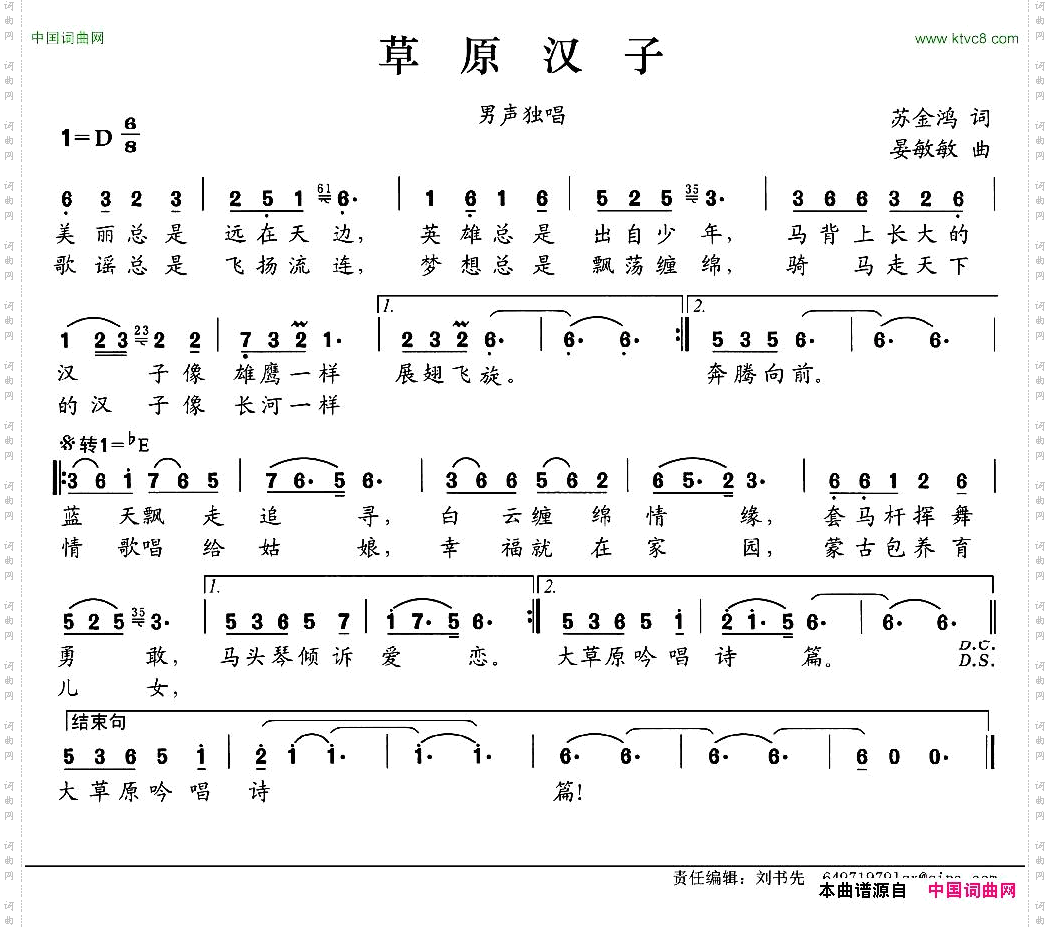 草原汉子