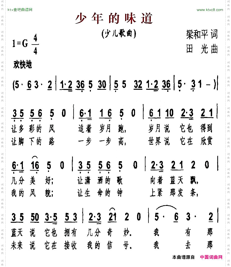 少年的味道
