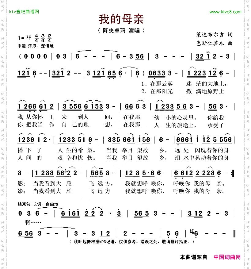 我的母亲莱达布尔吉词色斯仁其木曲