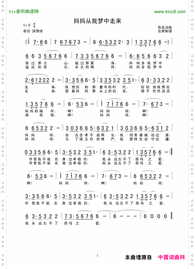 妈妈从我梦中走来