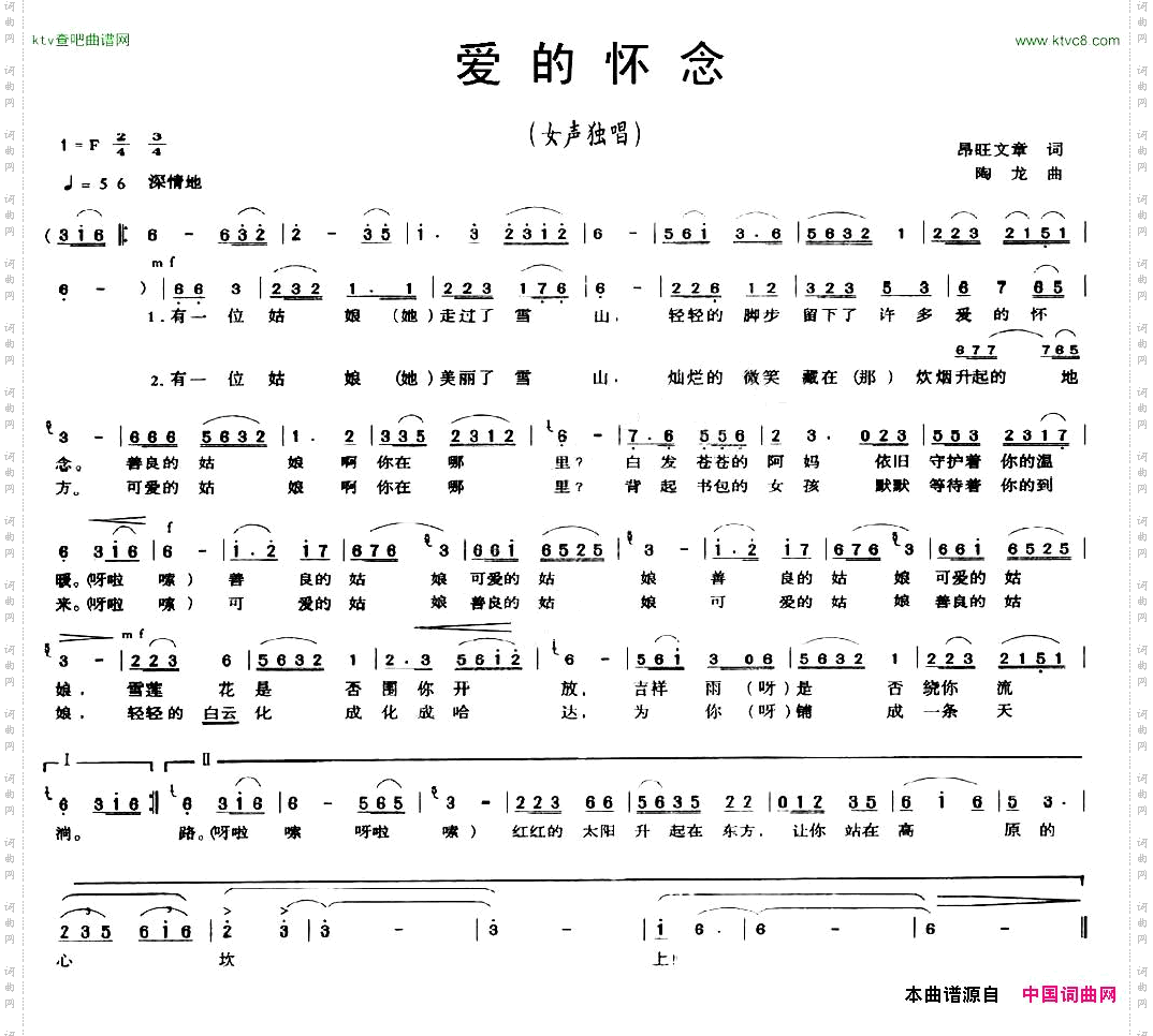 爱的怀念昂旺文章词陶龙曲