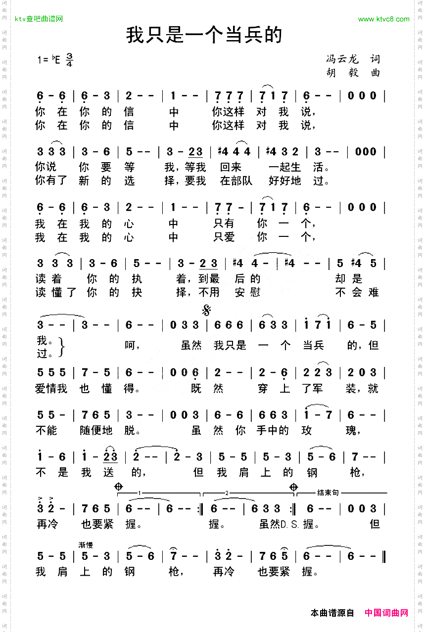 我只是一个当兵的