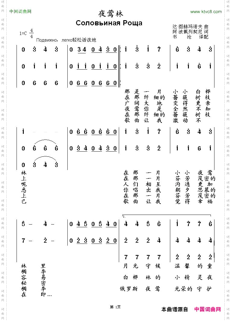 [俄]夜莺林合唱