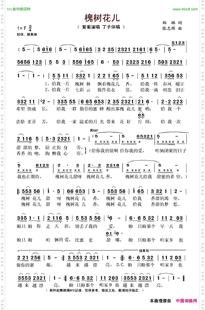 槐花儿香又名：槐树花儿