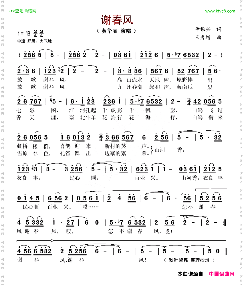 谢春风