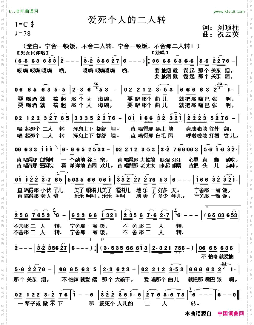 爱死个人的二人转
