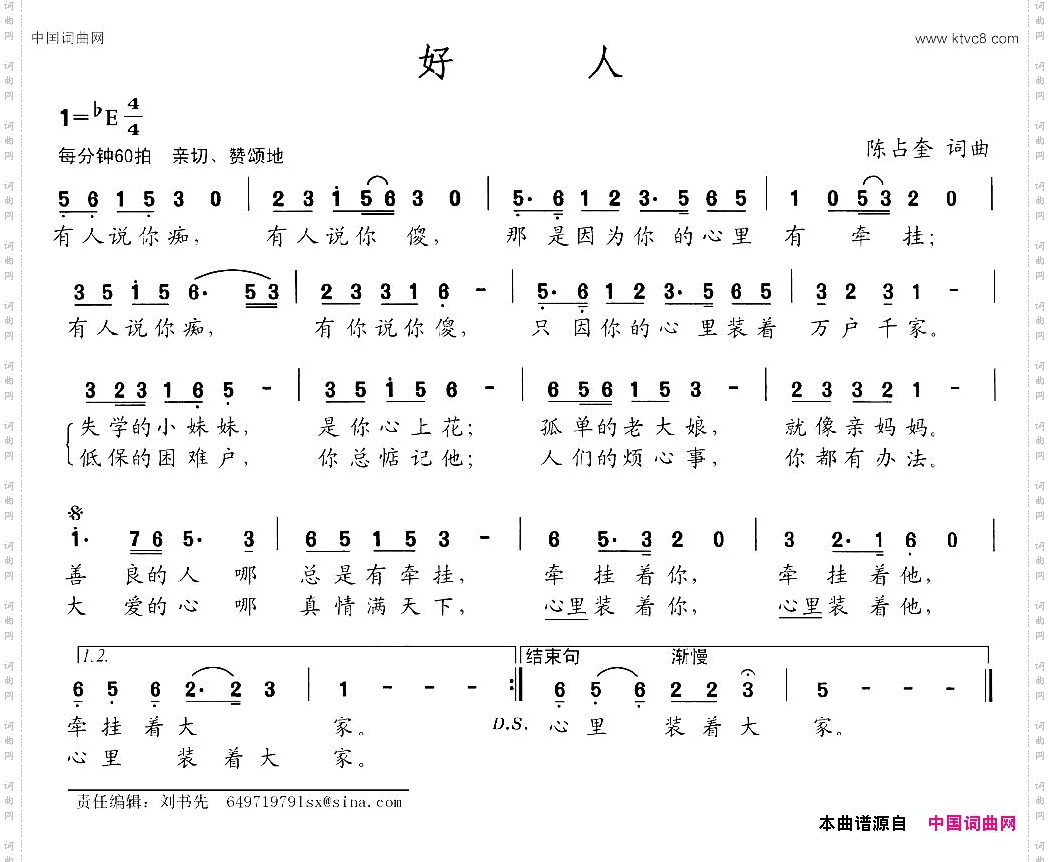 好人