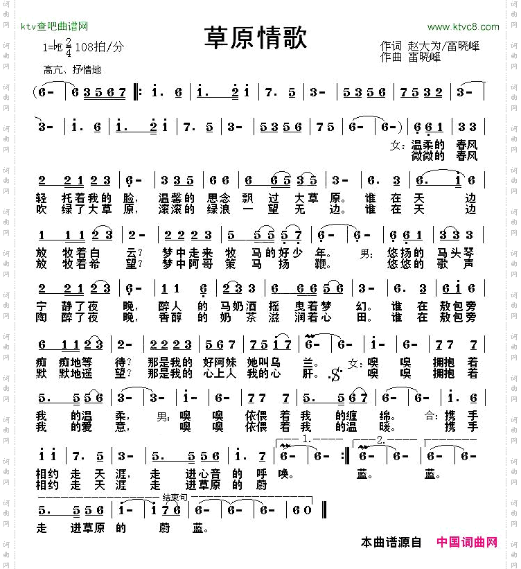 草原情歌
