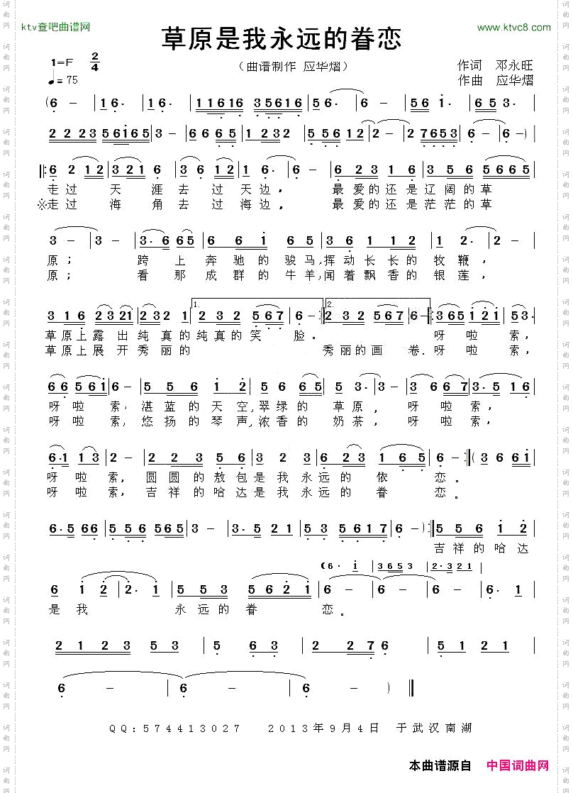 草原是我永远的眷恋