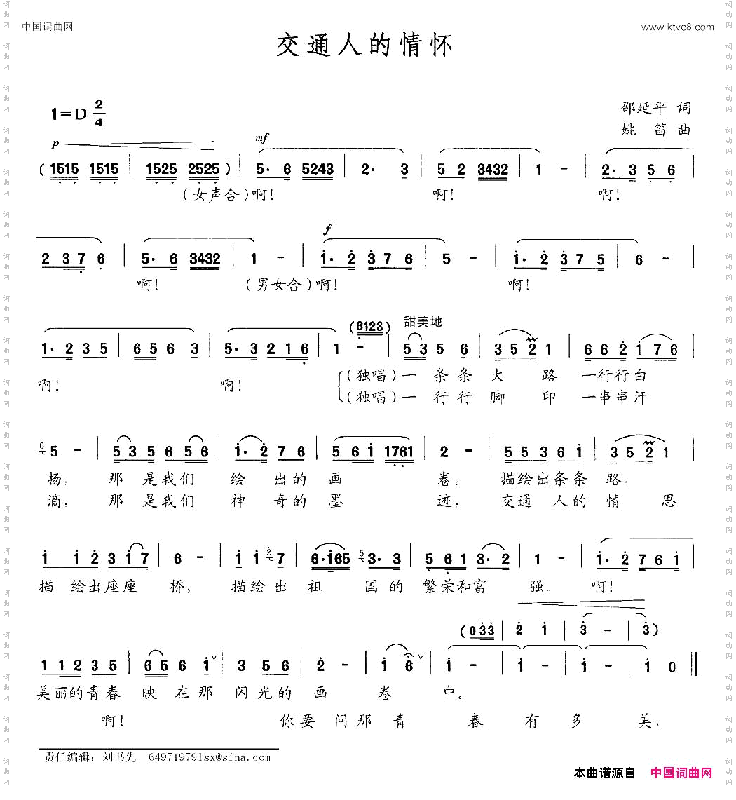 交通人的情怀