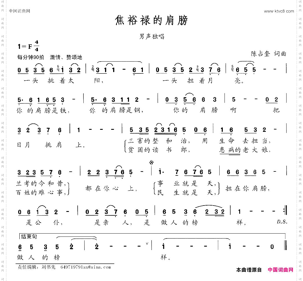 焦裕禄的肩膀