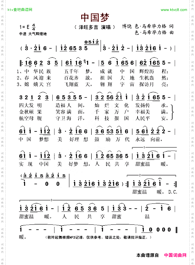 中国梦博饶色·马希毕力格词色·马希毕力格曲