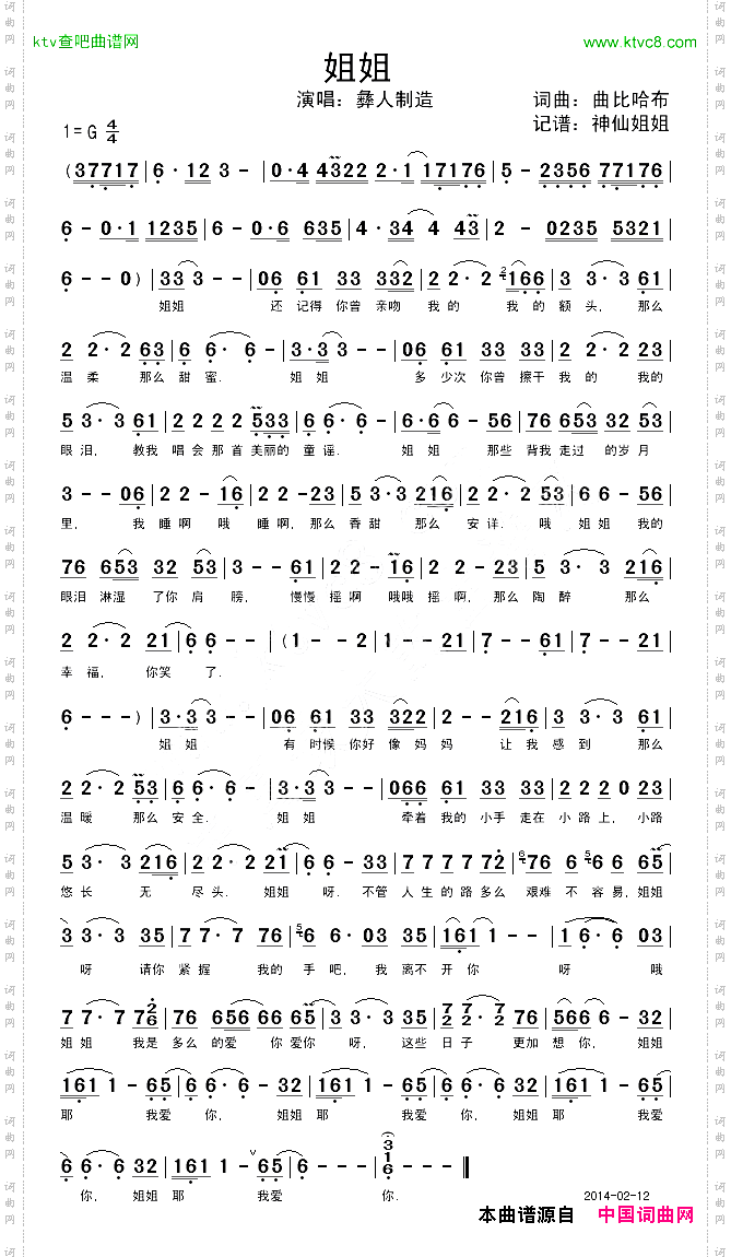 姐姐曲比哈布词曲