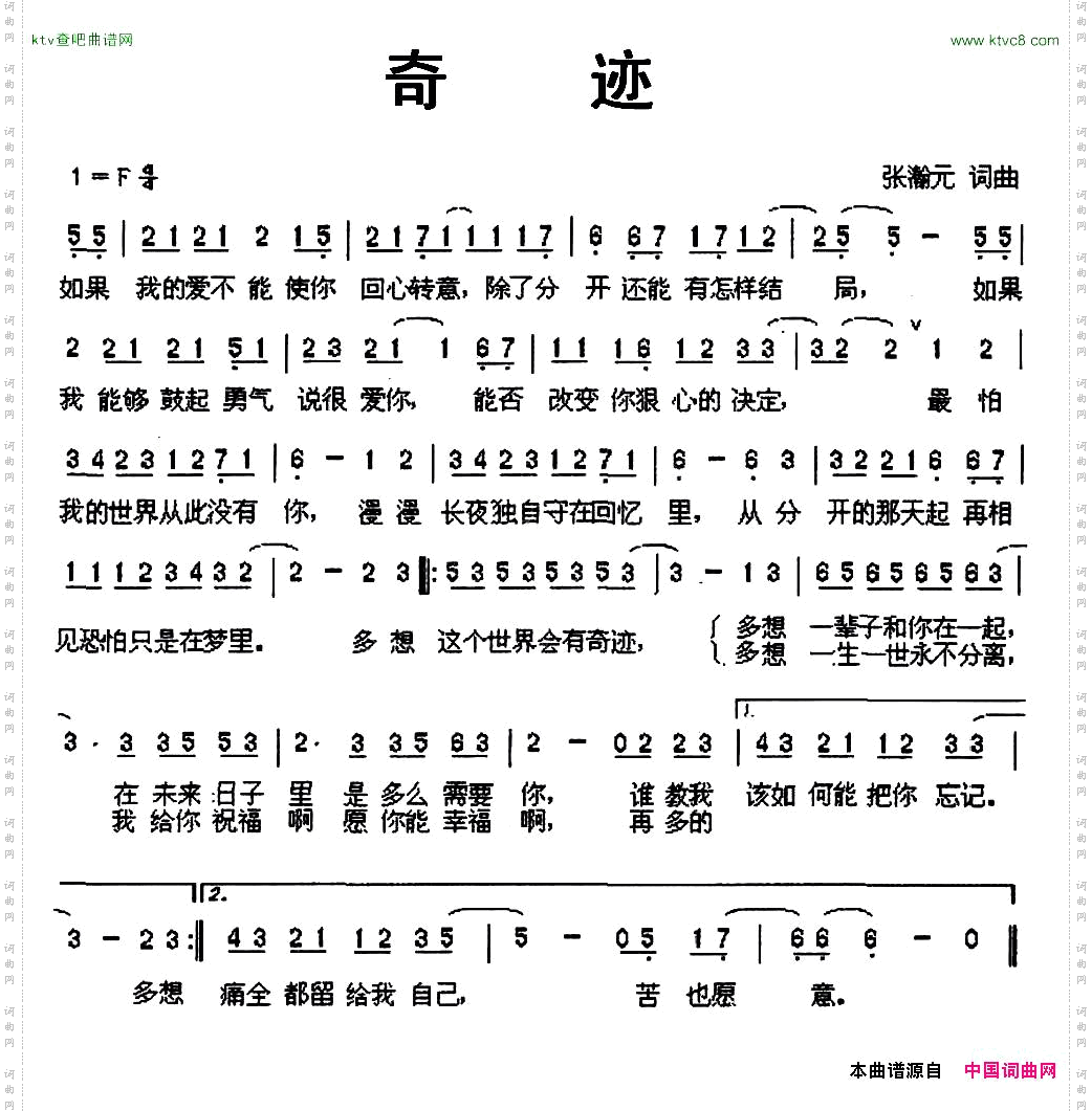 奇迹张瀚元词曲