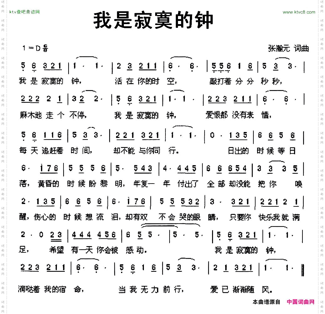 我是寂寞的钟