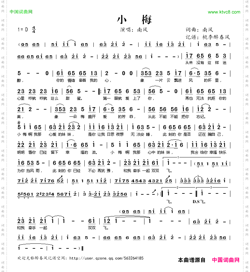 小梅南风词曲