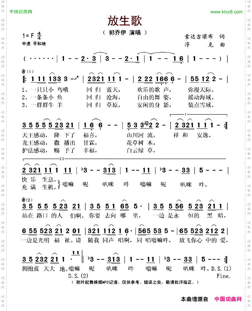 放生歌
