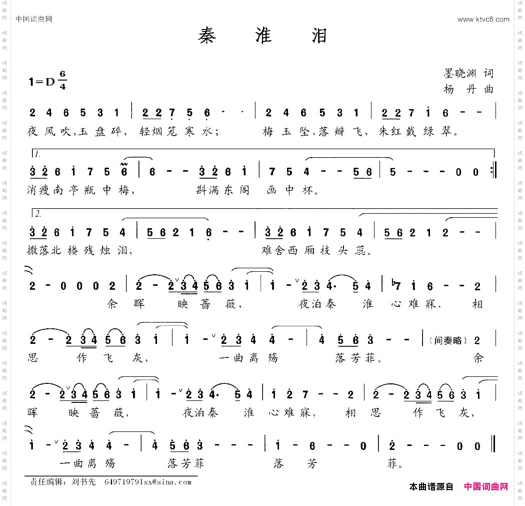 秦淮泪