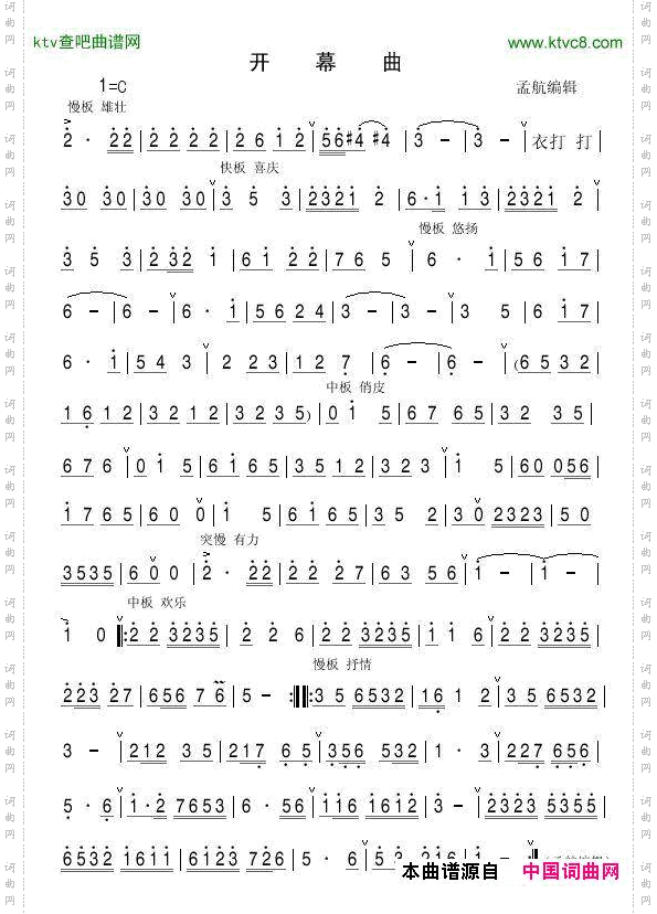 开幕曲