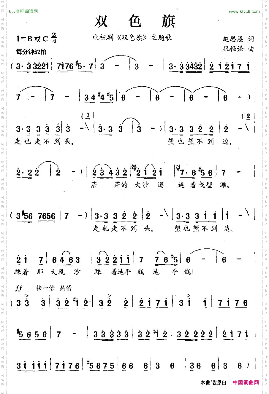 双色旗电视剧《双色旗》主题歌