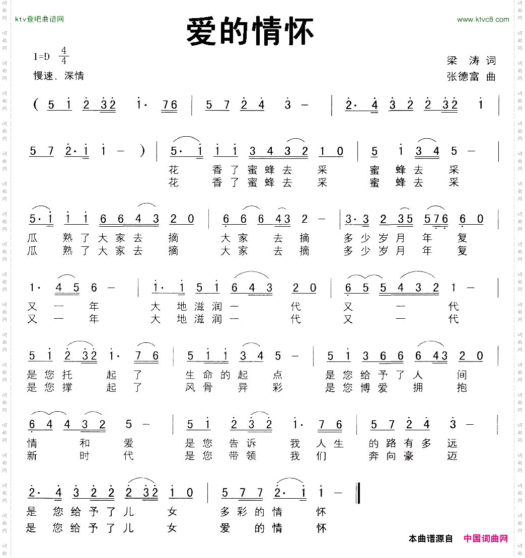 爱的情怀梁涛词张德富曲