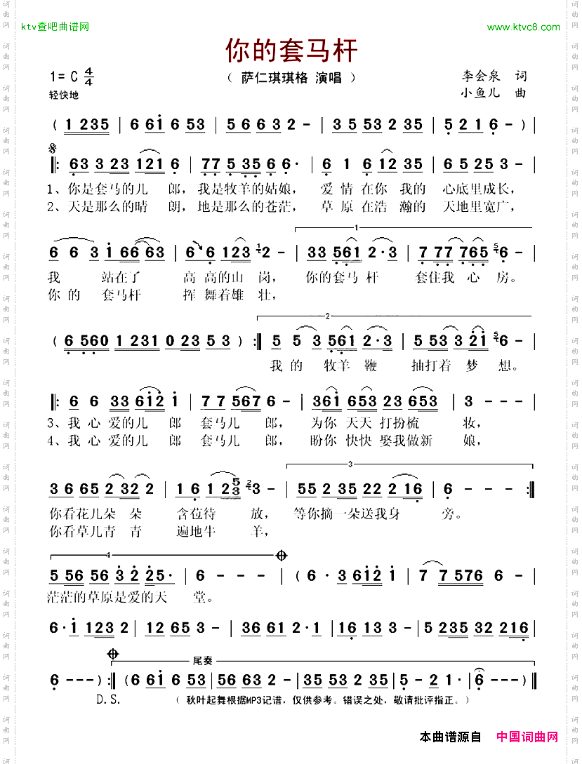 你的套马杆
