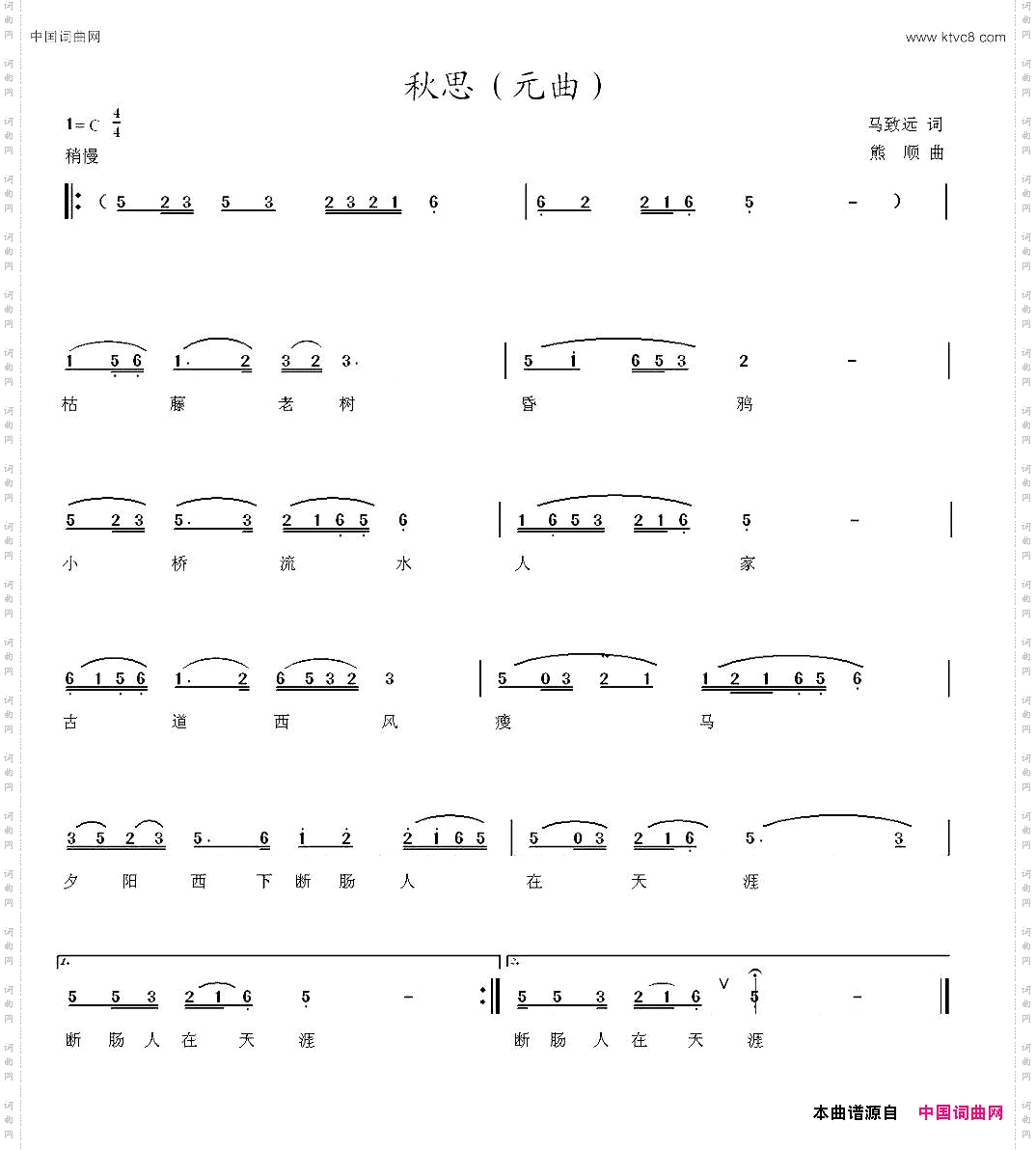 秋思_元曲