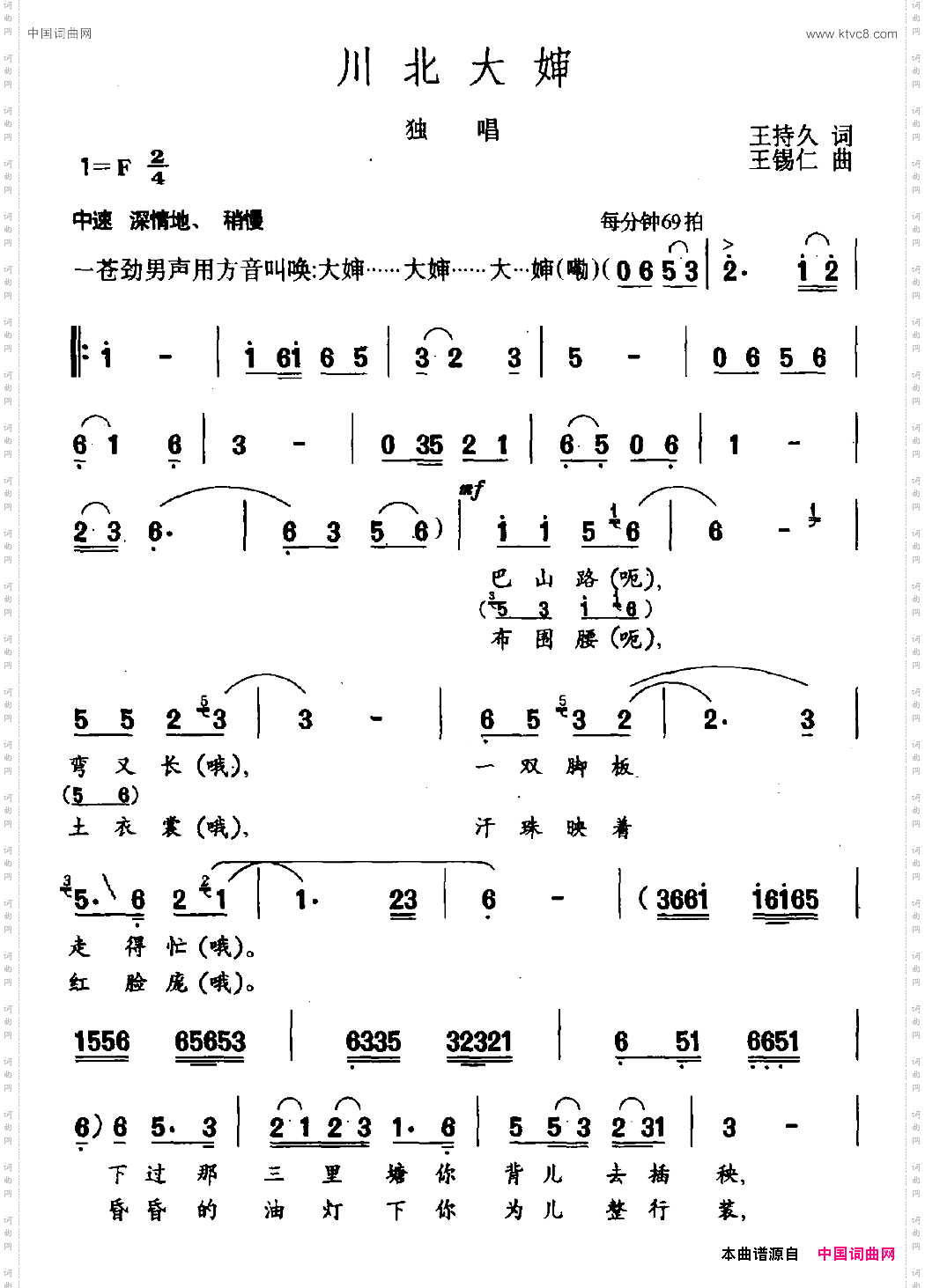 川北大婶