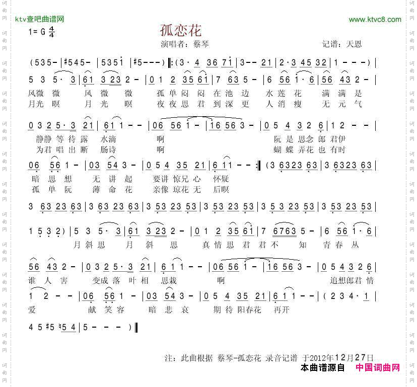 孤恋花