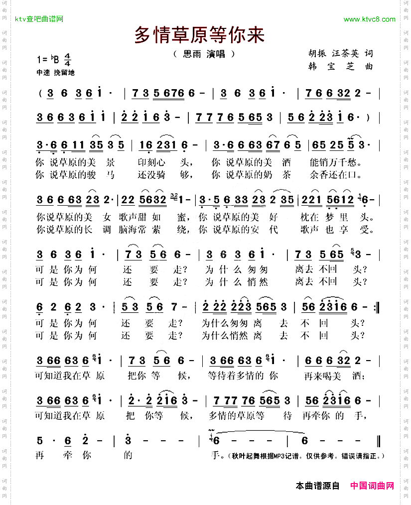 多情草原等你来