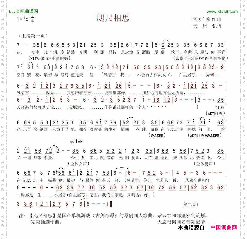 咫尺相思_国产游戏《古剑奇谭》插曲