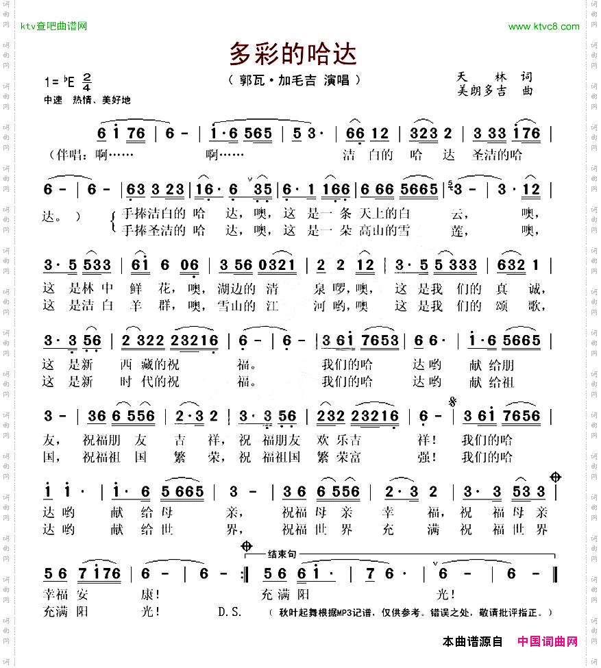 多彩的哈达