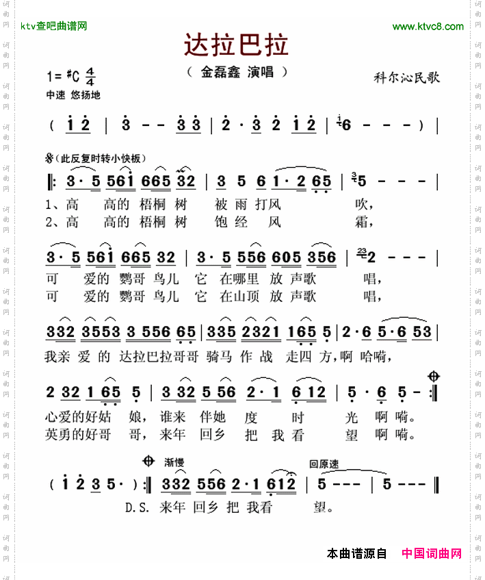 达拉巴拉科尔沁民歌