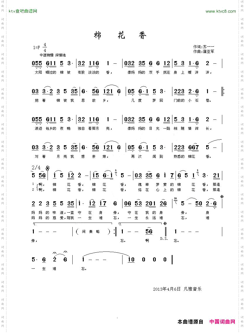 棉花香苏一一词蒲亚军曲