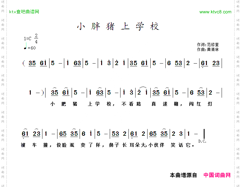 小胖猪上学校黄清林曲